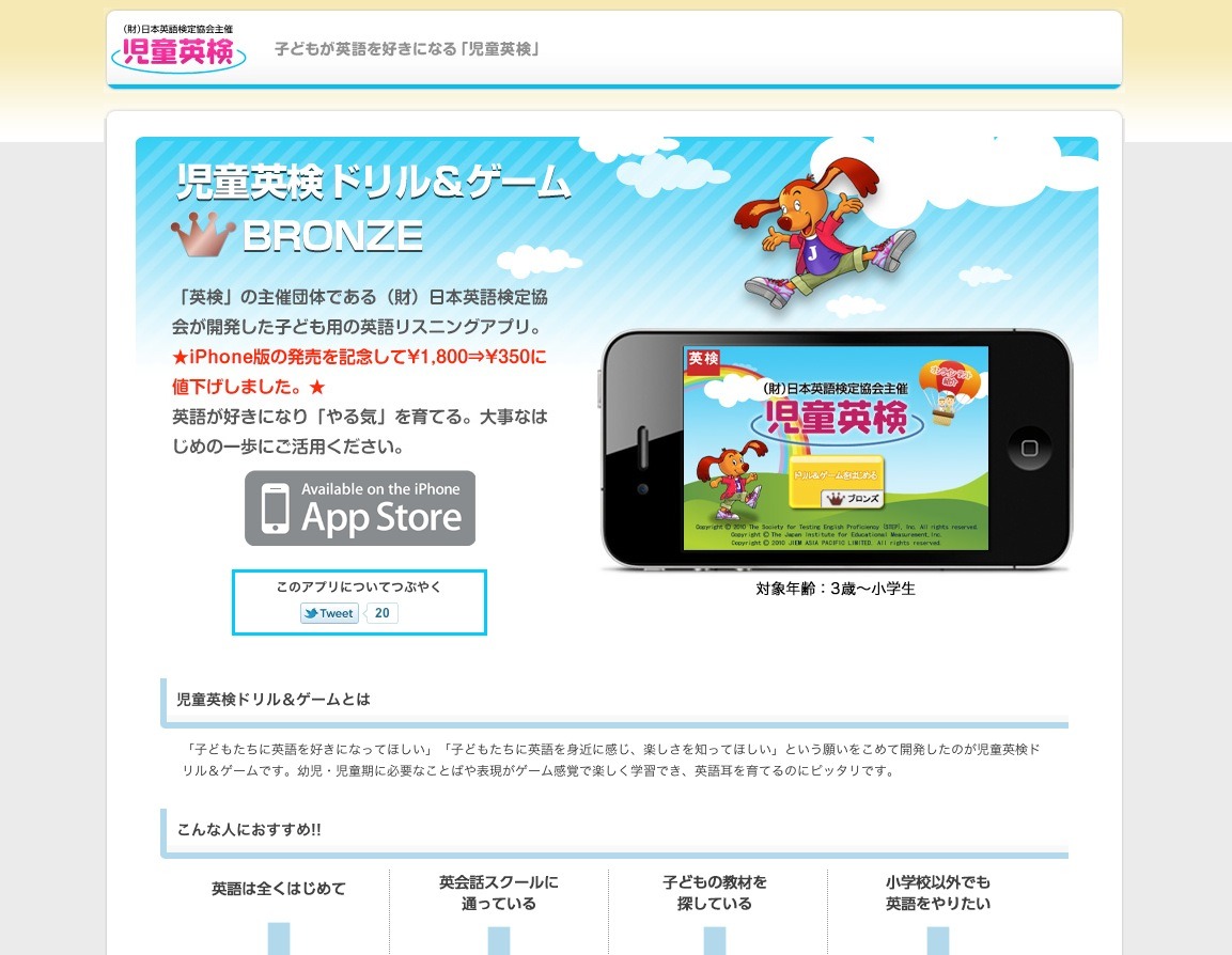 Iphone用アプリ 児童英検ドリル ゲームbronze 期間限定で350円 リセマム