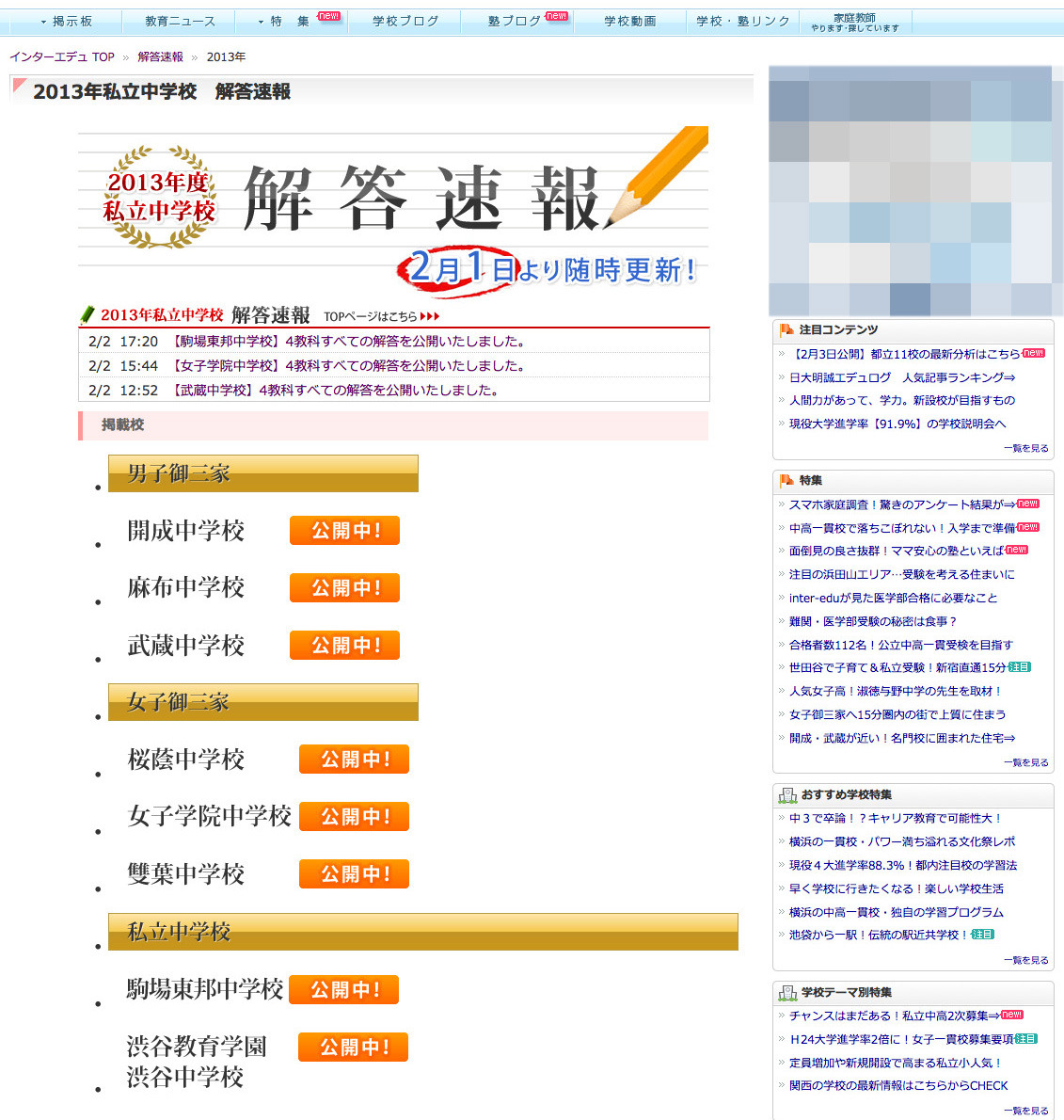 中学受験13 駒東 渋渋 2 1 の解答速報がweb公開 リセマム