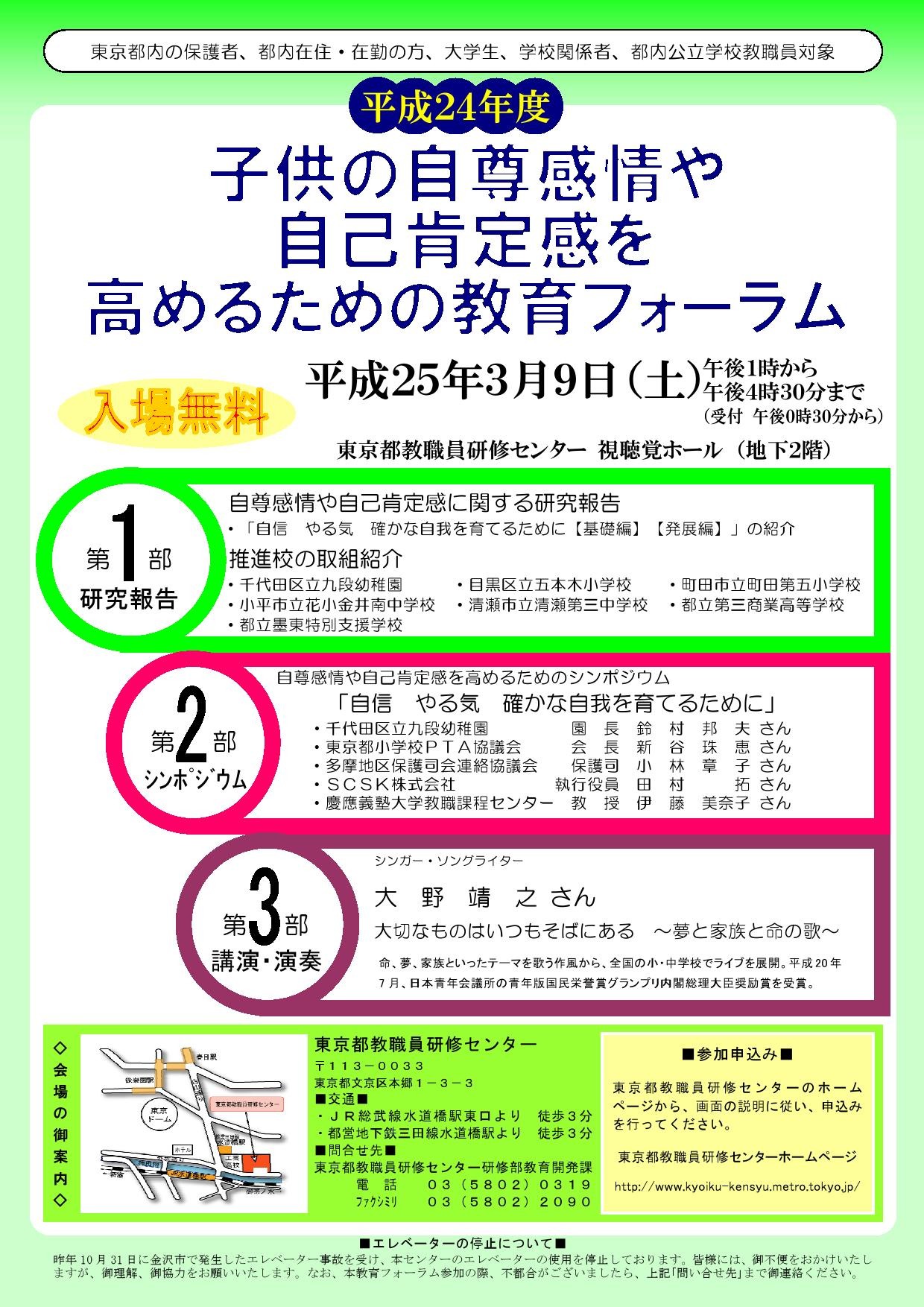 東京都 子供の自尊感情や自己肯定感を高めるための教育の充実 に関する研究成果を発表 リセマム
