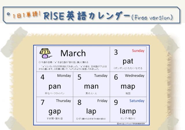 1日1単語の習得で読み書きがすらすらに 小中学生向け 英語カレンダー 公開 リセマム