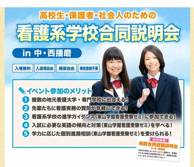 兵庫県で看護系学校合同説明会5 18開催 地元の大学 専門学校26校が参加 リセマム