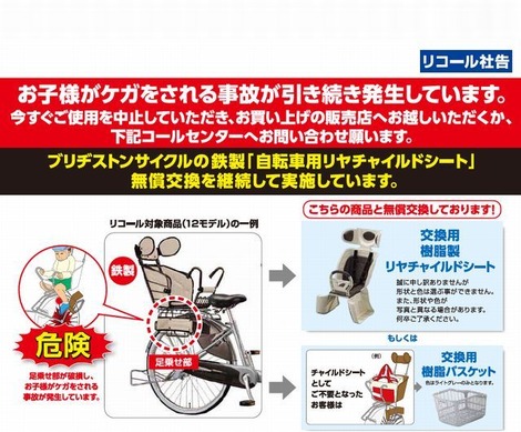 ブリヂストン「鉄製 自転車用リヤチャイルドシート」リコール  リセマム