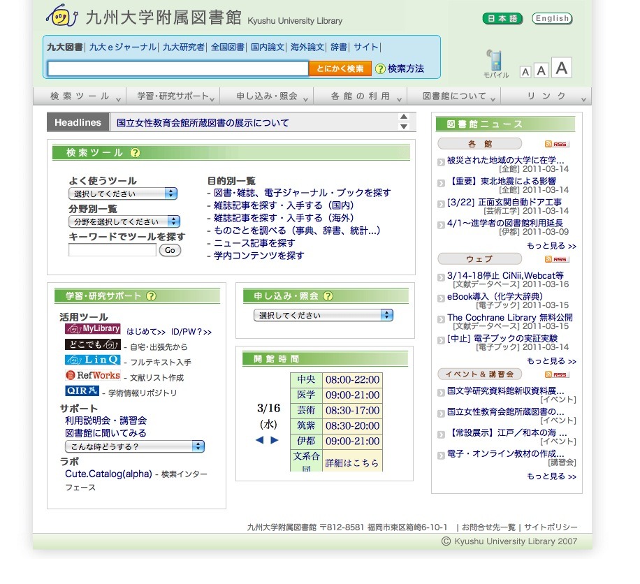 九州大学 被災地域の大学在学者などに図書館サービスを提供 リセマム
