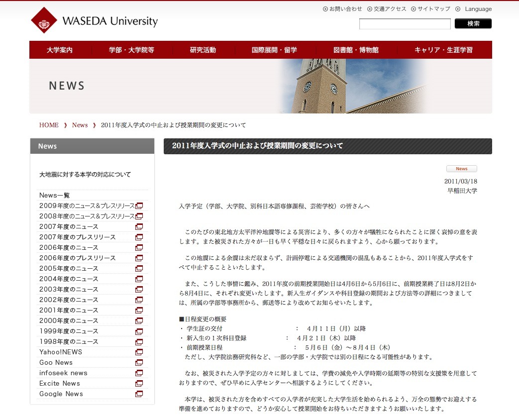 地震の影響長引く 首都圏の大学で入学式の中止 延期の動き リセマム 地震の影響長引く 首都圏の大学で入学式の中止 延期の動き リセマム
