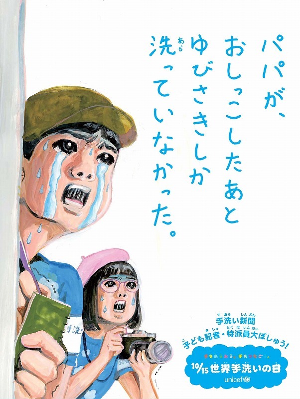 手洗い新聞 の発行に向け小学生記者を100名募集 ユニセフ リセマム