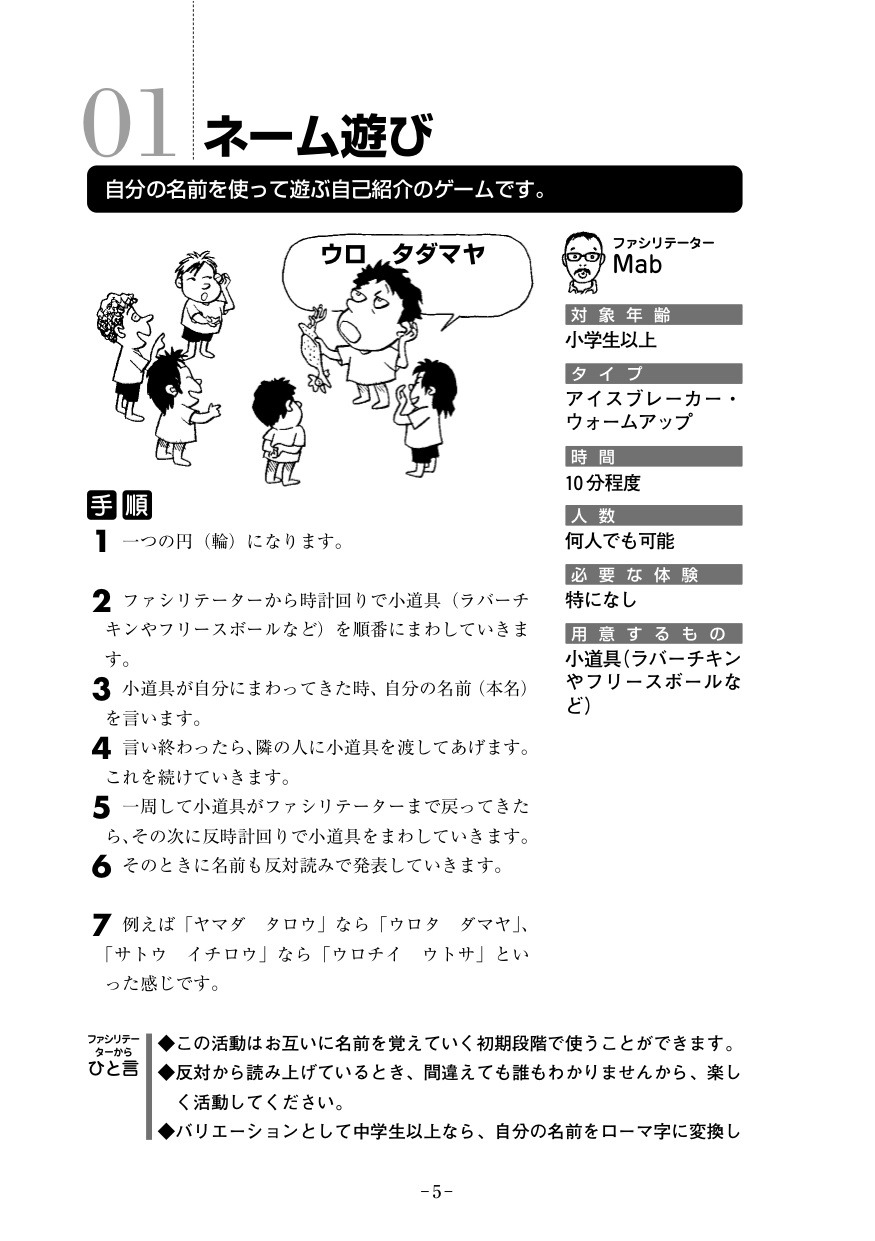 日能研 どこでもみんなでできるアクティビティ集 を公開 リセマム