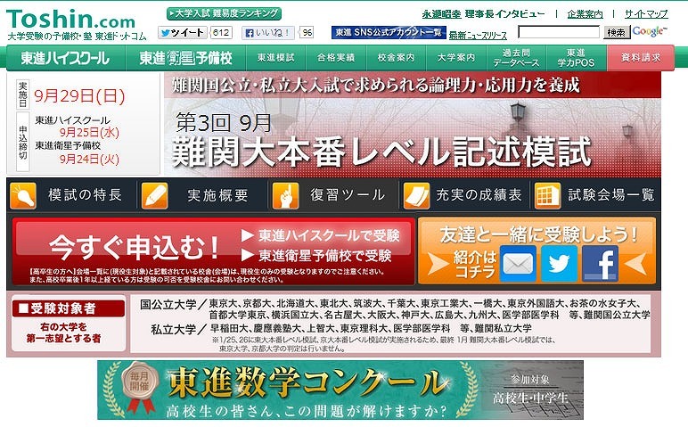 大学受験14 東進 難関大学志望者を対象に記述模試を開催 リセマム