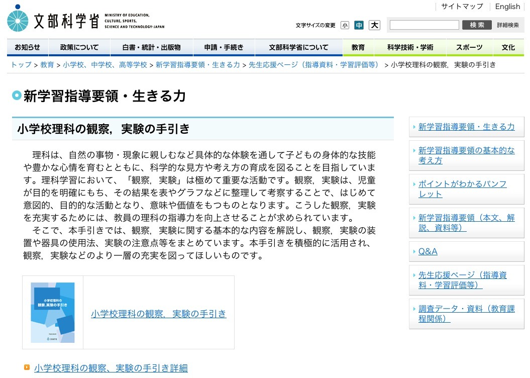 文科省 小学校理科の観察 実験の手引き詳細 を公開 リセマム