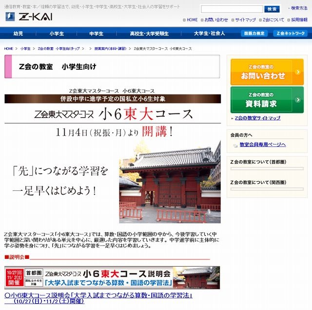 Z会 小6東大コース 11 4開講 中学進学前に必要な力を身につける リセマム