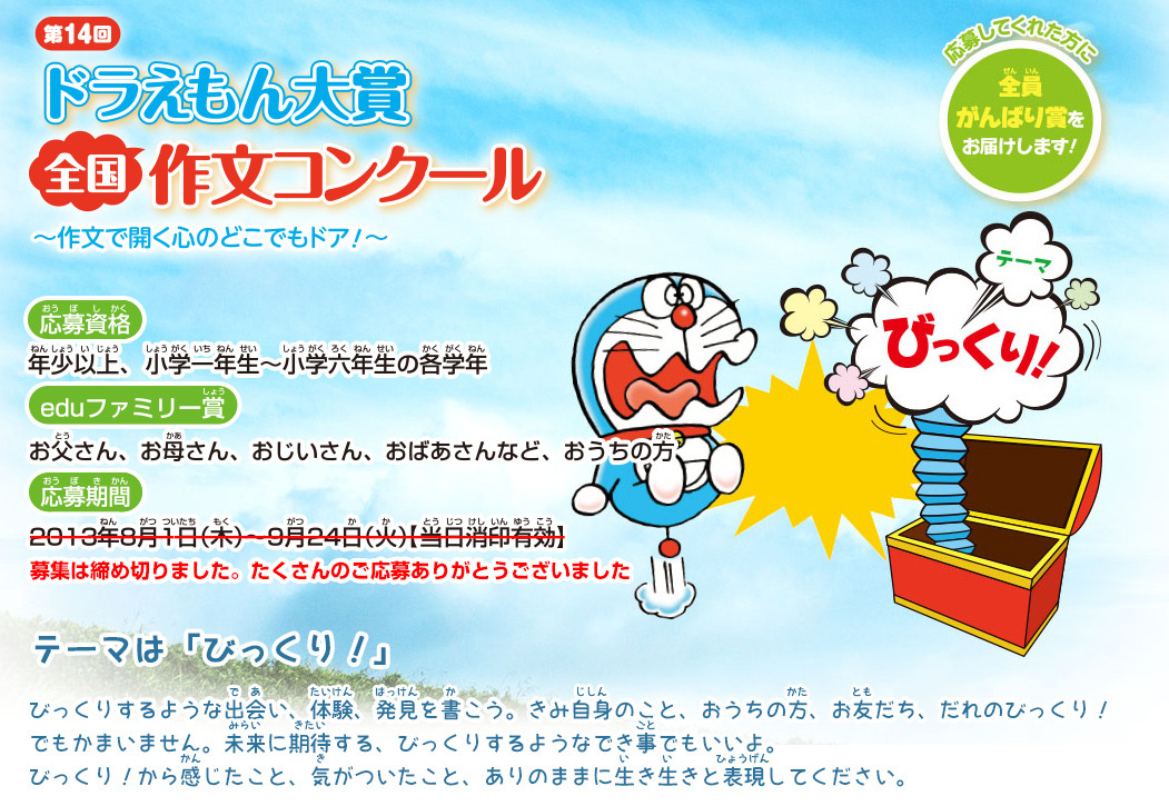 ドラえもん大賞全国作文コンクール 大賞は豪快な祖父 スーパーじいちゃん リセマム ドラえもん大賞全国作文コンクール 大賞は豪快な祖父 スーパーじいちゃん リセマム