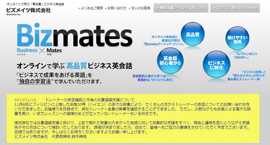 ビジネスオンライン英会話 Bizmates 平日6時からの朝レッスンを開講 リセマム
