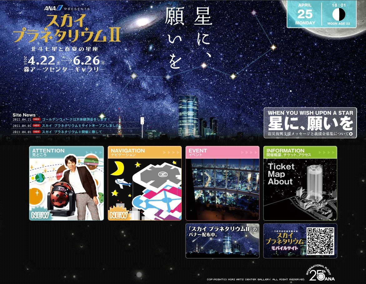 六本木ヒルズ スカイプラネタリウムll Gw中は土星の輪っか観望会も リセマム