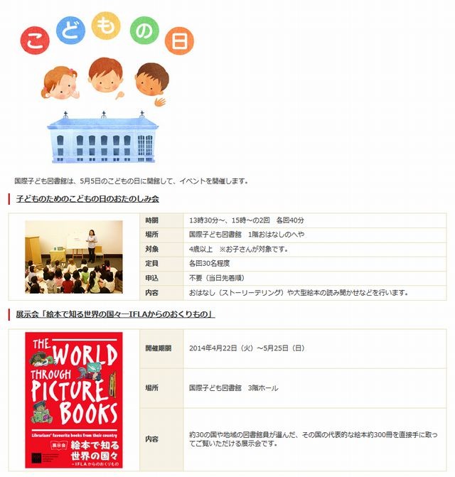 Gw 国際子ども図書館で こどもの日 のイベント 読み聞かせや展示会 リセマム