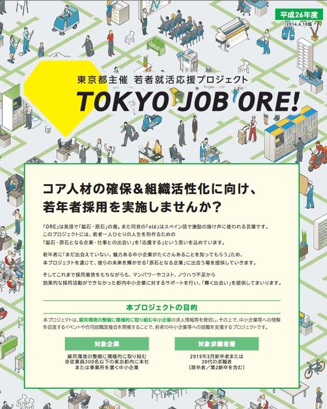 東京都が中小企業とのマッチングを促進 マイナビに特設ページ6 2オープン リセマム