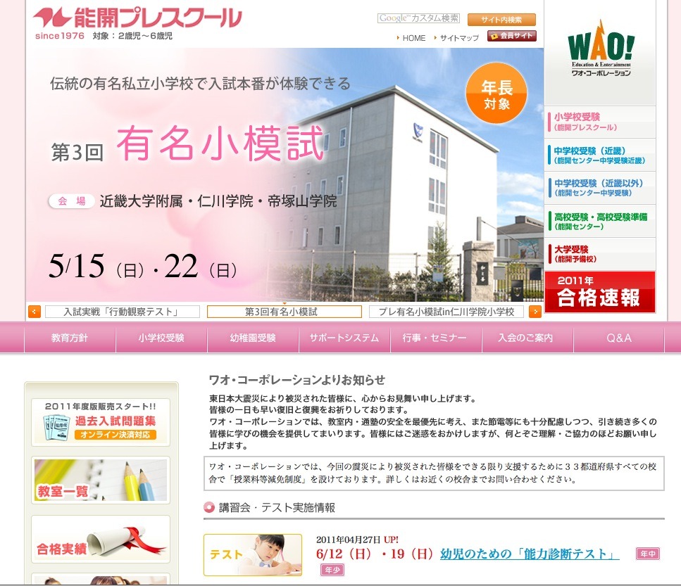 能開プレスクール 有名小で入試体験する公開模擬テスト リセマム