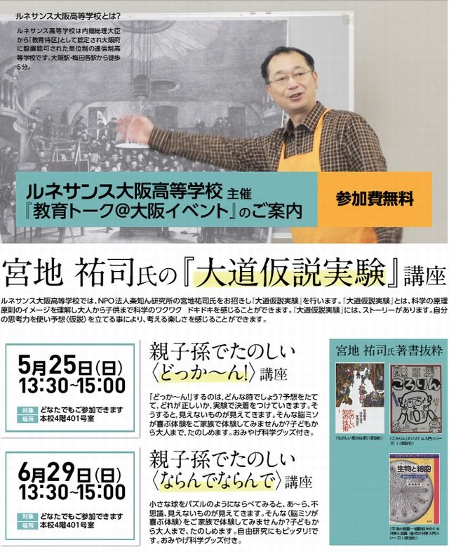 脳ミソが喜ぶ科学実験講座 ルネサンス大阪高校で6 29 リセマム