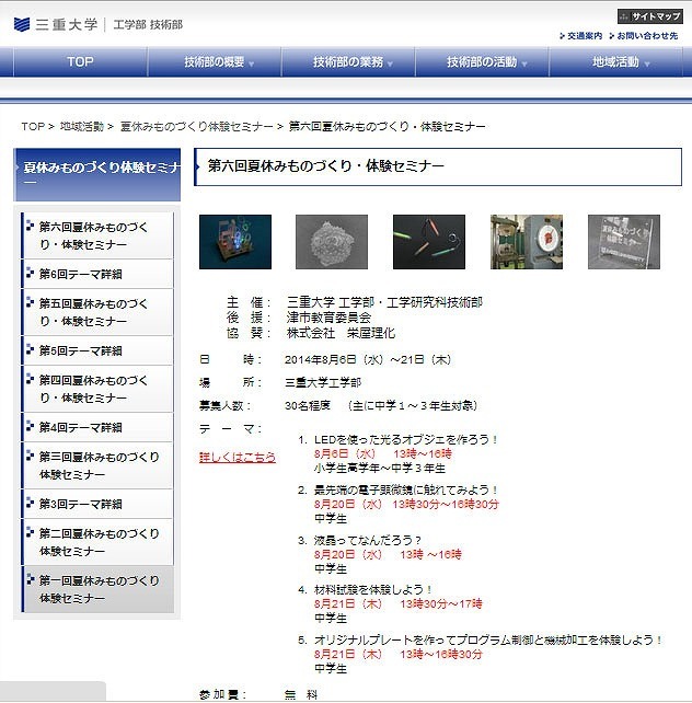 夏休み 三重大 小中学生対象 ものづくりセミナー 8 6 21開催 リセマム