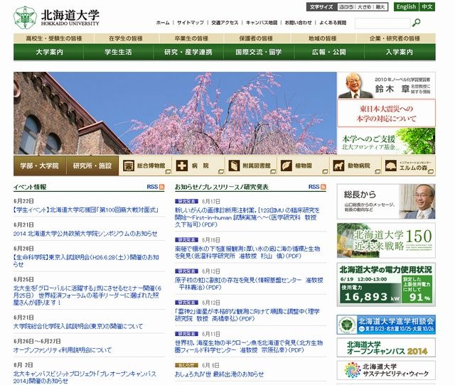 北海道大学がmooc Edx に参加 来春開講 リセマム