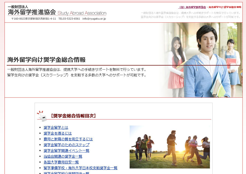 海外留学推進協会 奨学金情報サイトを公開 東京 大阪で留学フェアも リセマム