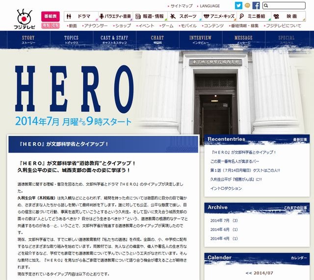 文科省が月9ドラマ Hero とタイアップ 道徳教育の普及へ リセマム