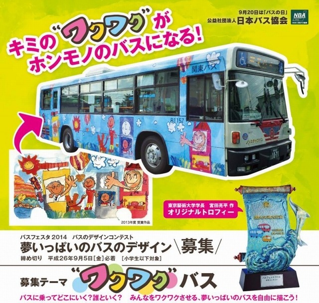 夏休み バスのデザインコンテスト 優秀作品は都内路線バスに採用 リセマム