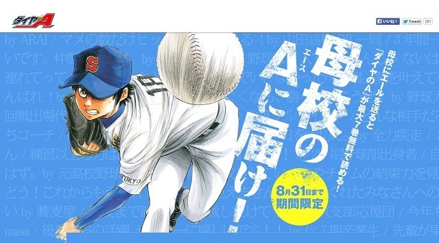 高校野球14夏 ダイヤのa 母校のエースに届け キャンペーン 8 31まで リセマム