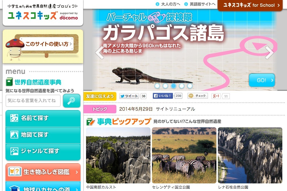 ユネスコキッズの自由研究 テーマ別ワークシートが小学生をサポート リセマム