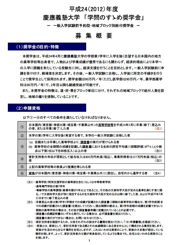 慶大 地方出身者を支援する 学問のすゝめ奨学金 を創設 リセマム