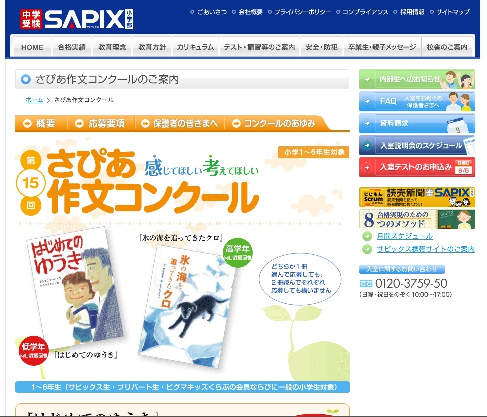 サピックス小学部 さぴあ作文コンクール 作品募集 リセマム