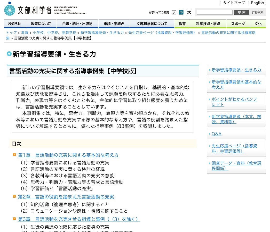 文科省 言語活動の充実に関する指導事例集 中学校版 を公開 リセマム