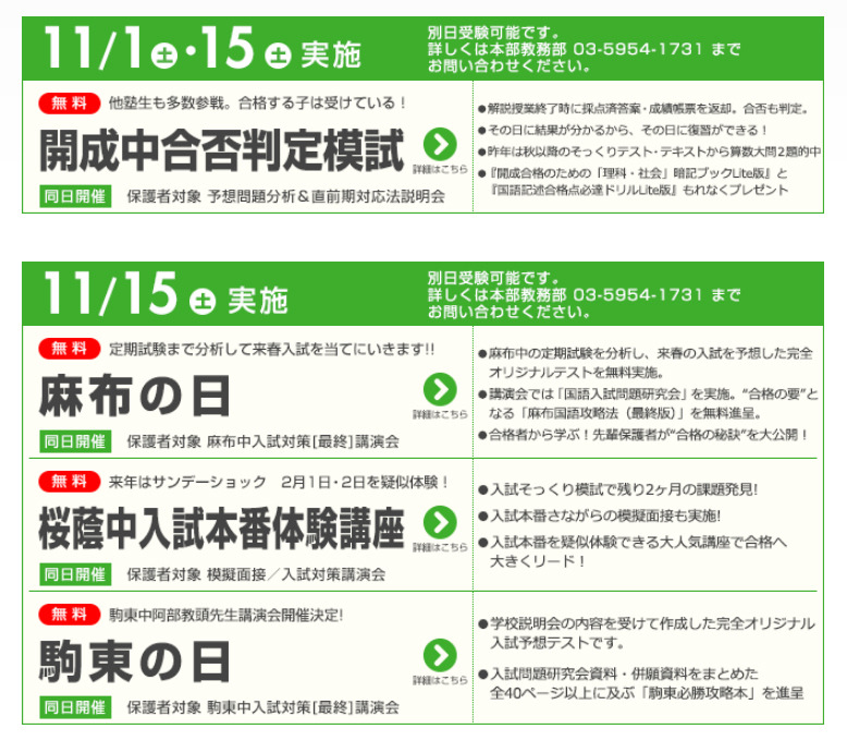早稲田アカデミー 慶應義塾一貫校 面接・実技対策説明会資料