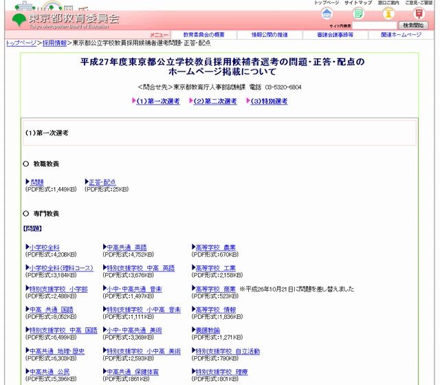 東京都教員採用試験2015 倍率は4 8倍 面接 実技内容を公表 リセマム