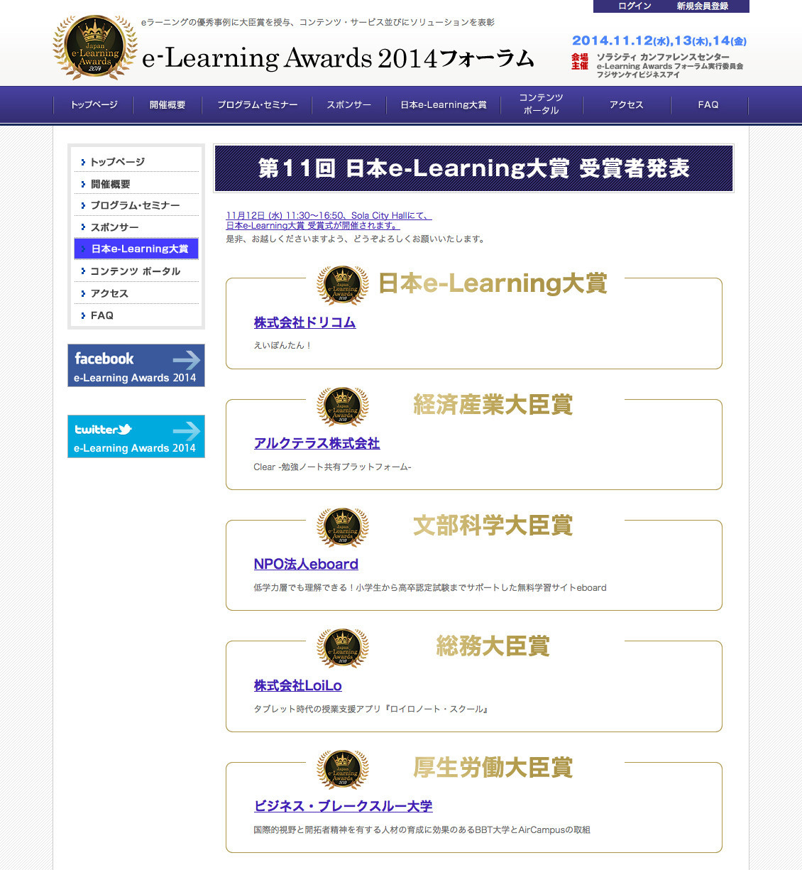 ロイロノート スクールが日本e Learning大賞の総務大臣賞受賞 リセマム