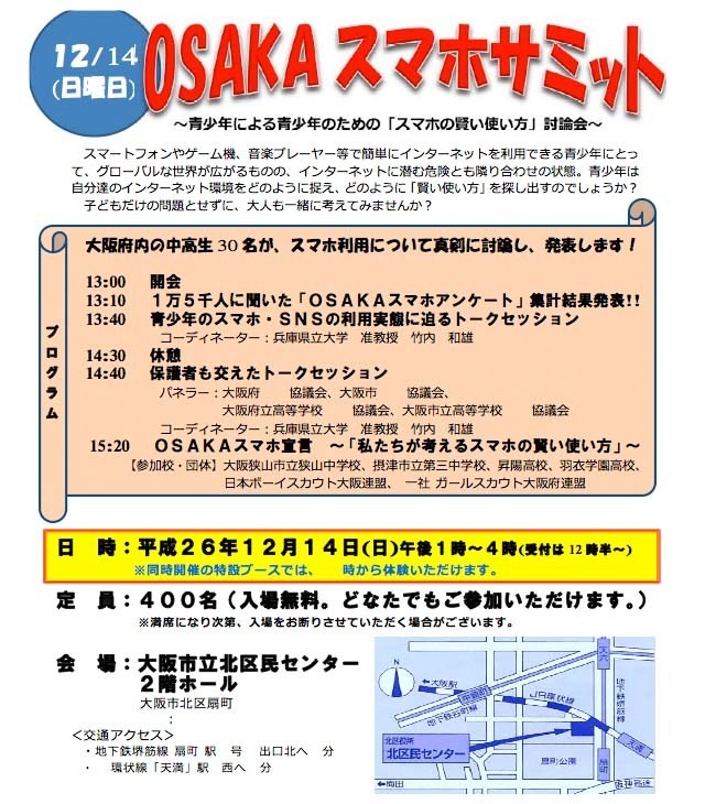 中高生がスマホの適切な使い方を議論 Osakaスマホサミット 12 14 リセマム