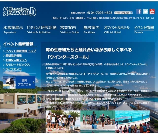 鴨川シーワールドで小学生対象の冬休みイベント 11 から応募受付開始 リセマム