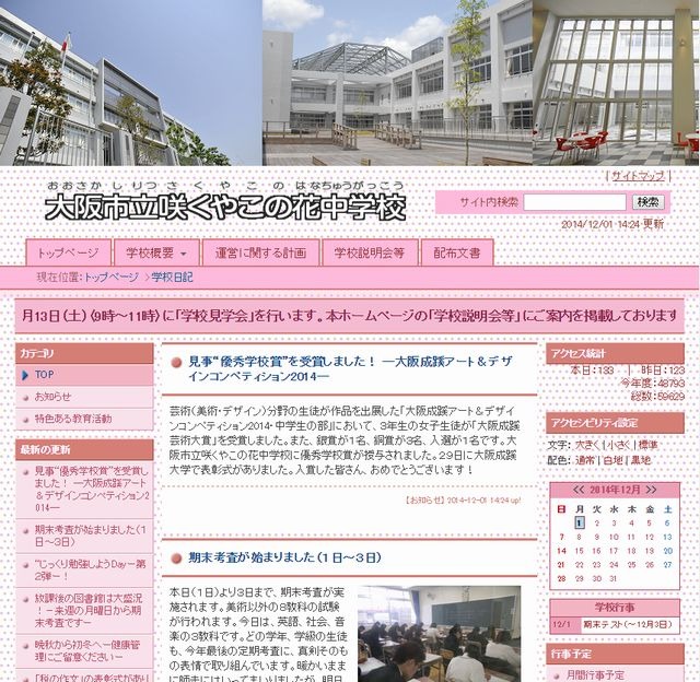 中学受験15 大阪市立咲くやこの花中学校 平成27年度の募集要項公開 リセマム