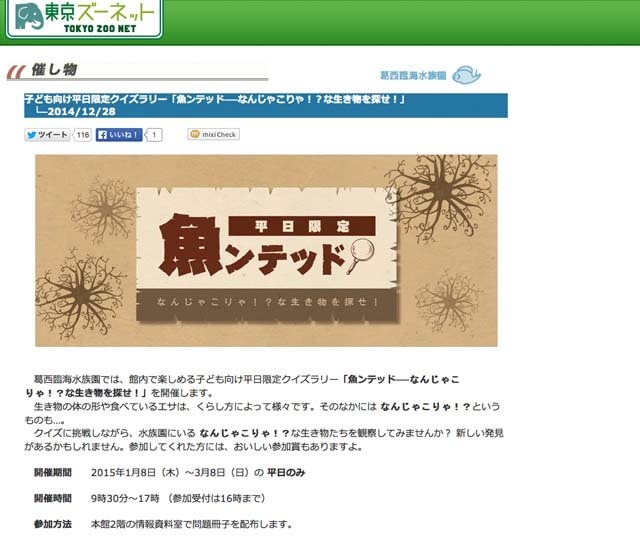 なんじゃこりゃ な生き物を観察しよう 葛西で平日限定クイズラリー リセマム