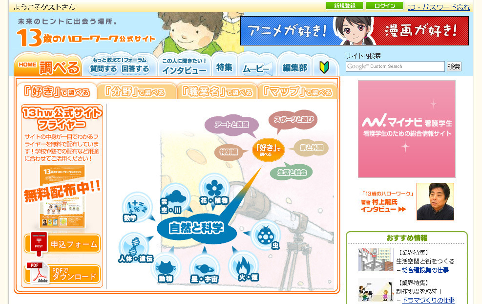 人気職業ランキング グランドホステス がトップ 13歳のハローワーク調査 リセマム