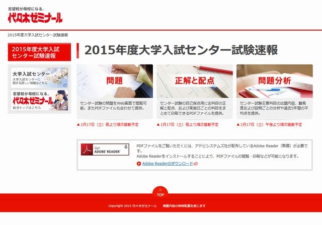 センター試験15 試験当日に解答速報 代ゼミ 城南予備校 リセマム