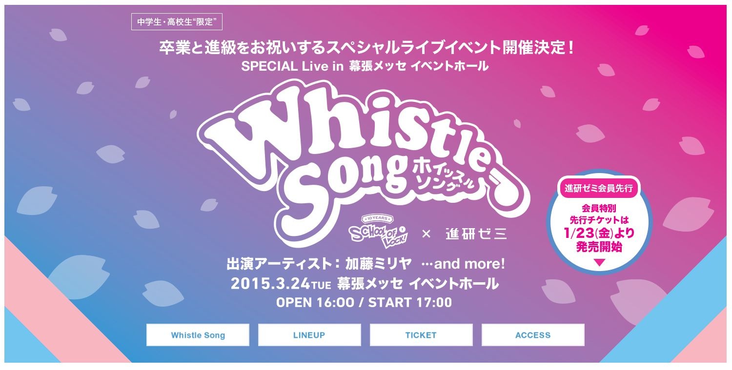 Tokyo Fmと進研ゼミ 受験生に贈るライブイベント開催3 24 リセマム Tokyo Fmと進研ゼミ 受験生に贈るライブイベント開催3 24 リセマム