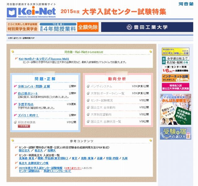 センター試験15 河合塾 予想平均点 確定版 を公開 リセマム