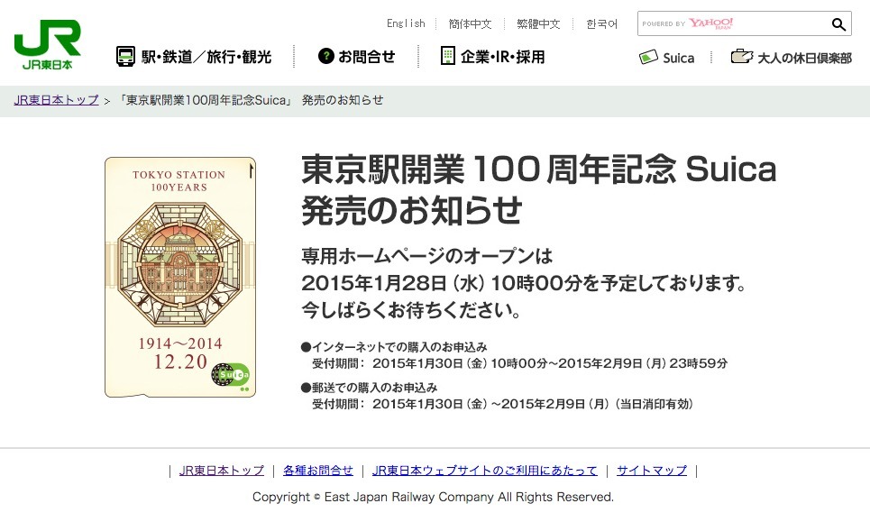 東京駅開業100周年記念Suica、1/30より申込み受付開始 | リセマム