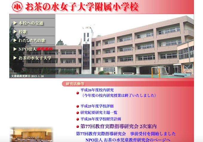 お茶の水女子大学附属小 第77回 教育実際指導研究会 2 19 2 開催 リセマム