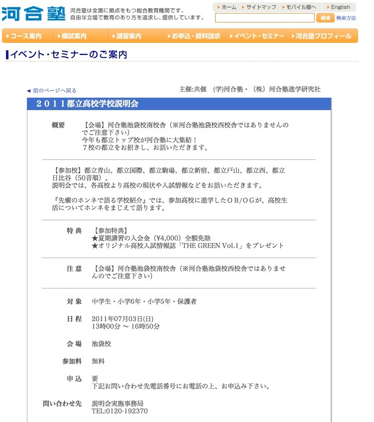 河合塾 都立トップ7校の都立高校学校説明会7 3 リセマム