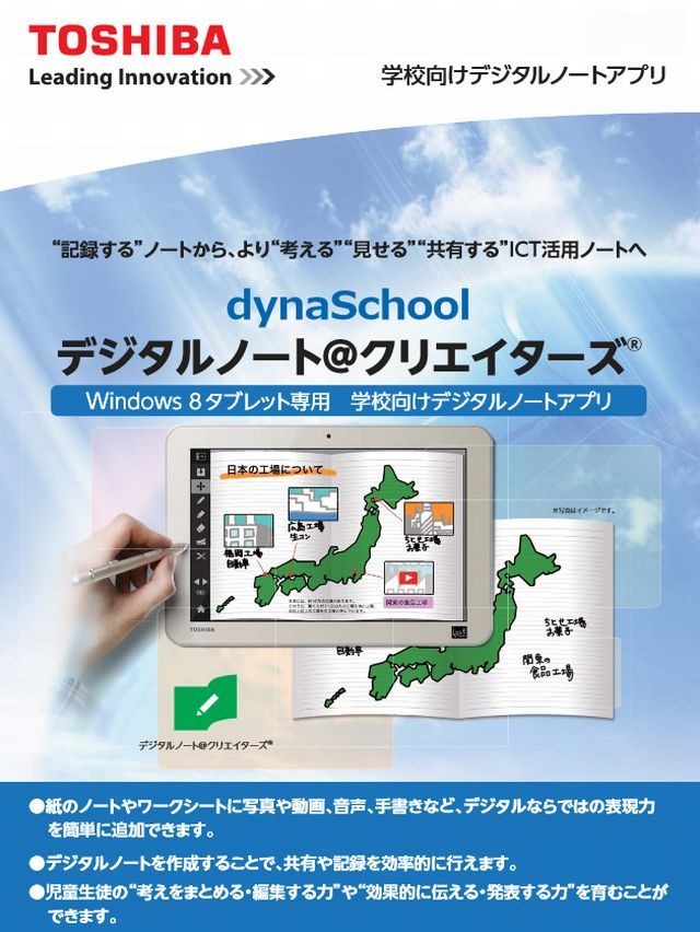 東芝 タブレット用デジタルノートなど3商品を発売 リセマム
