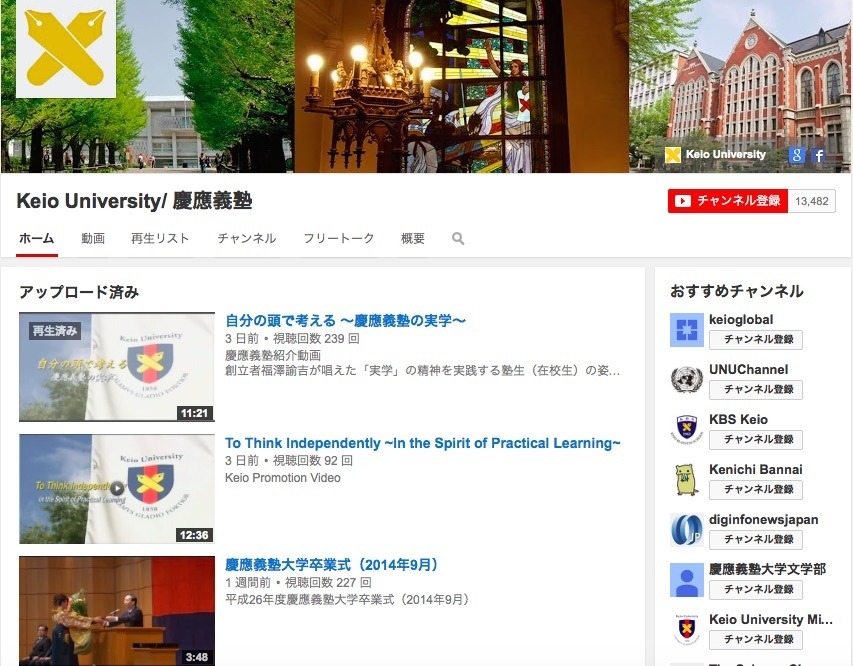 慶應大学 Youtubeに公式チャンネルを開設 リセマム