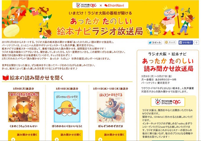 Webで 読み聞かせ を楽しむコンテンツ 絵本ナビで公開 リセマム