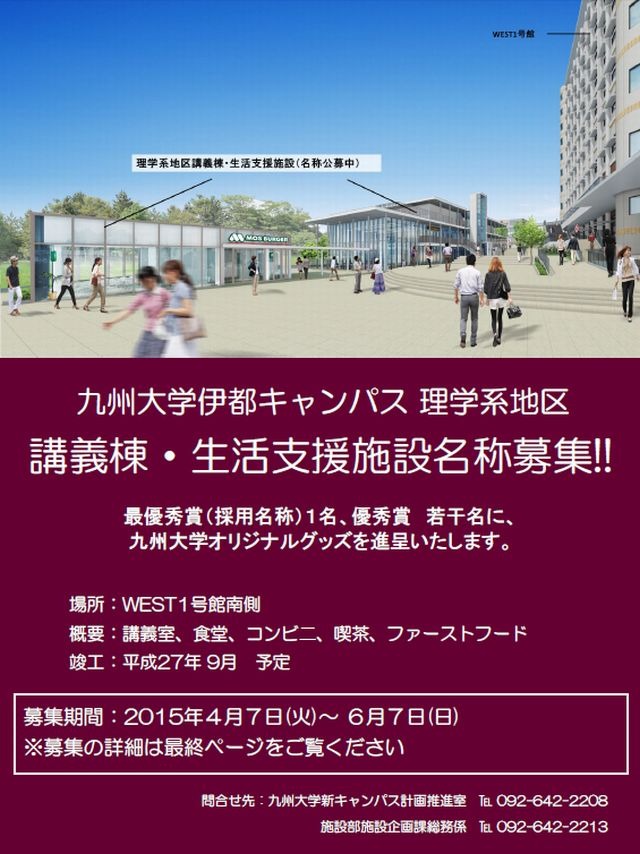 キャンパスの施設名称を一般公募 九州大 6 7まで リセマム