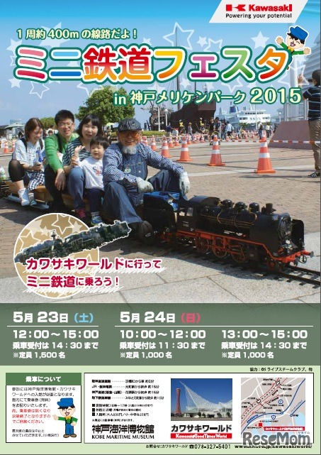 「ミニ鉄道フェスタin神戸メリケンパーク2015」