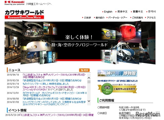 「カワサキワールド」ホームページ